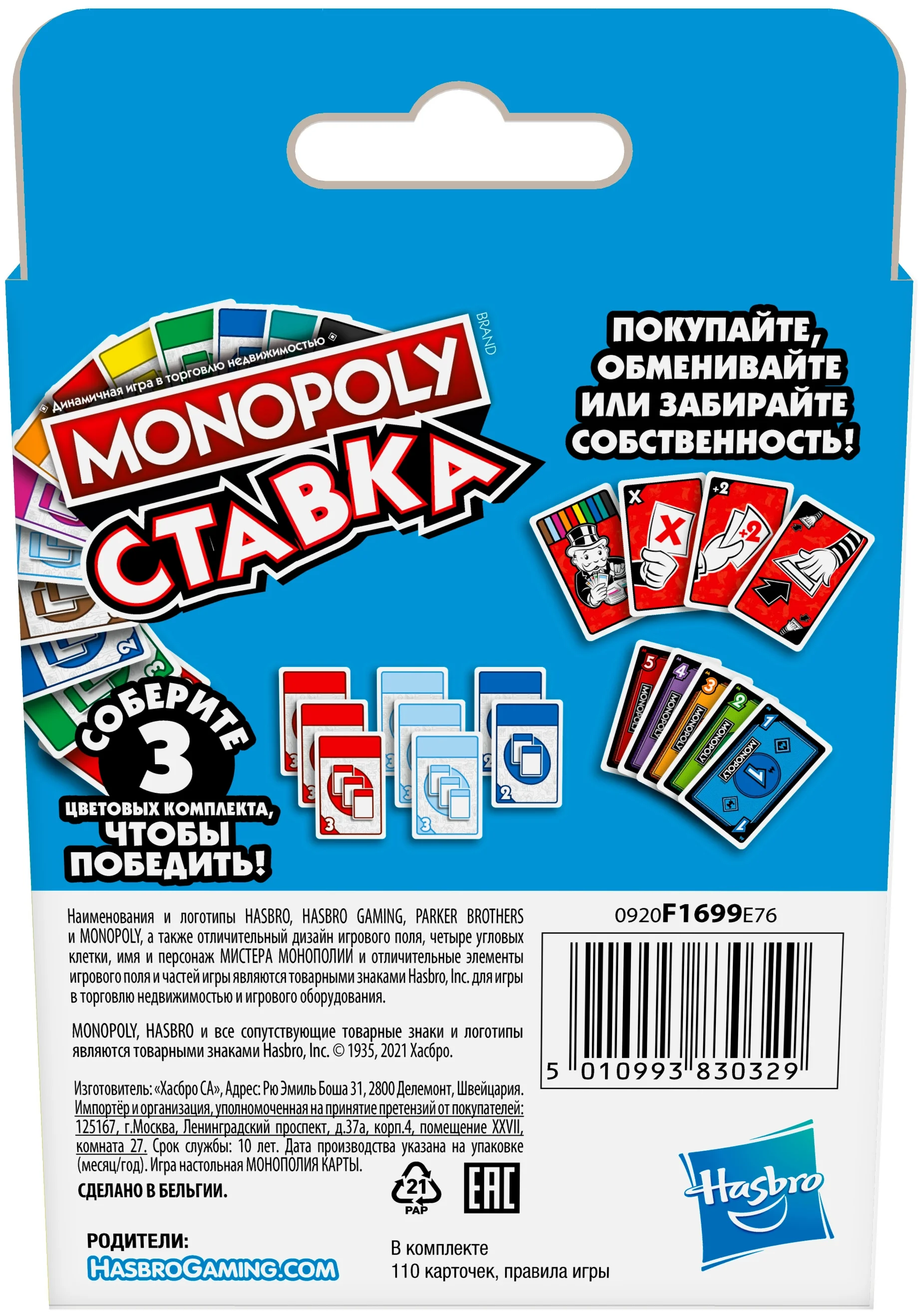 Hasbro Настольная игра "Монополия: Ставка"