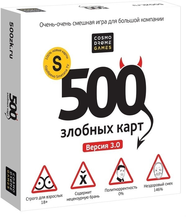 Cosmodrome Games Настольная игра "500 Злобных Карт" Версия 3.0