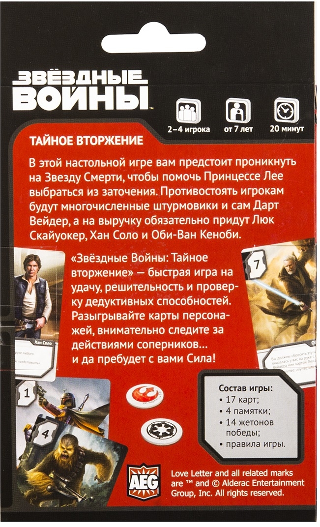 Hobby World Настольная игра "Звездные войны. Тайное вторжение"