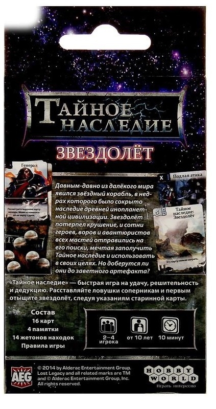 Hobby World Настольная игра "Тайное наследие. Звездолёт"