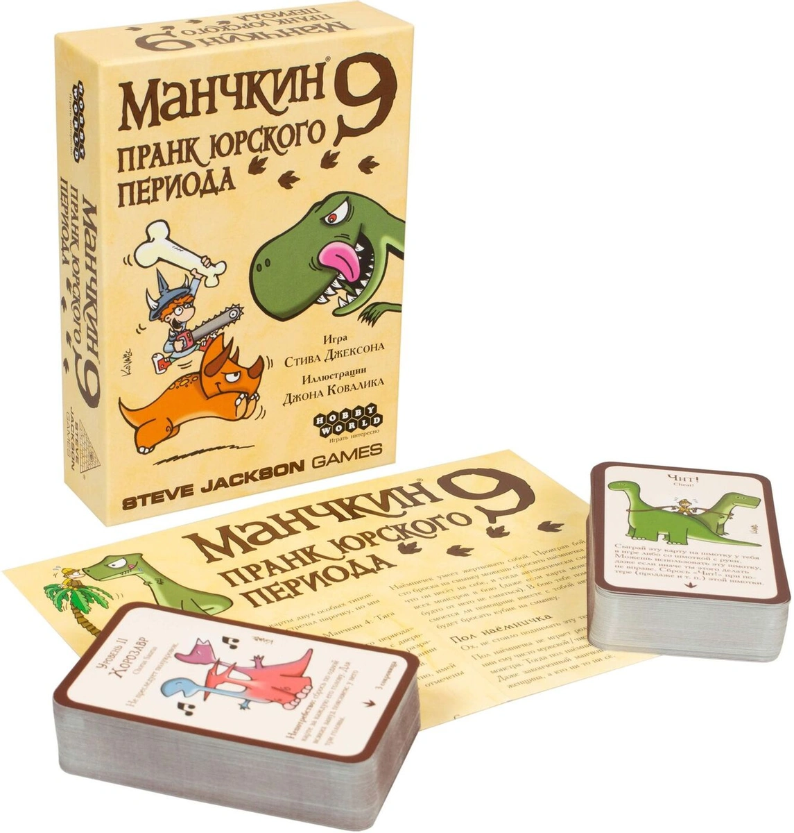 Hobby World Настольная игра "Манчкин 9: Пранк Юрского периода"