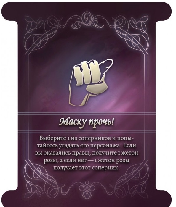 Hobby World Настольная игра "Маскарад сказок"