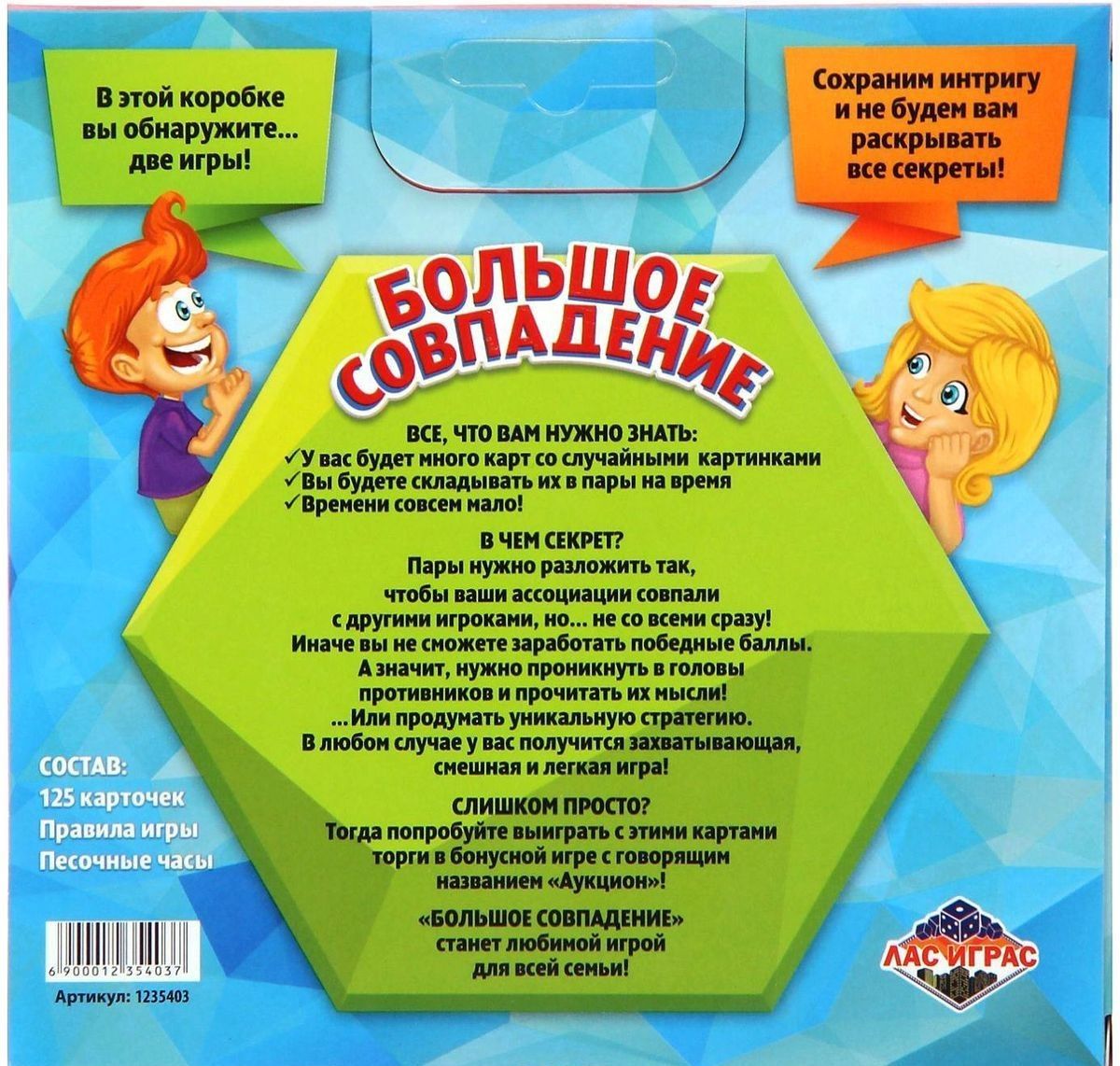 ЛасИграс Настольная игра "Большое совпадение"