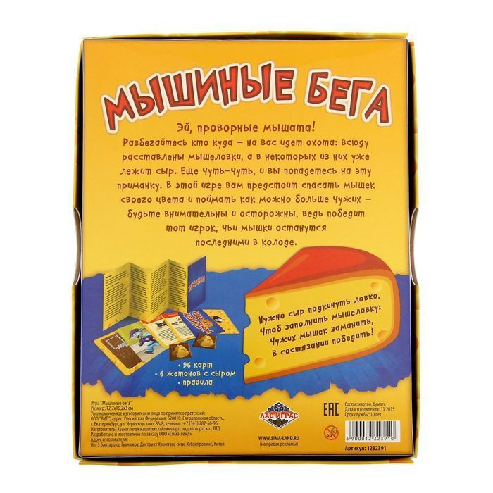 ЛасИграс Настольная игра "Мышиные бега"