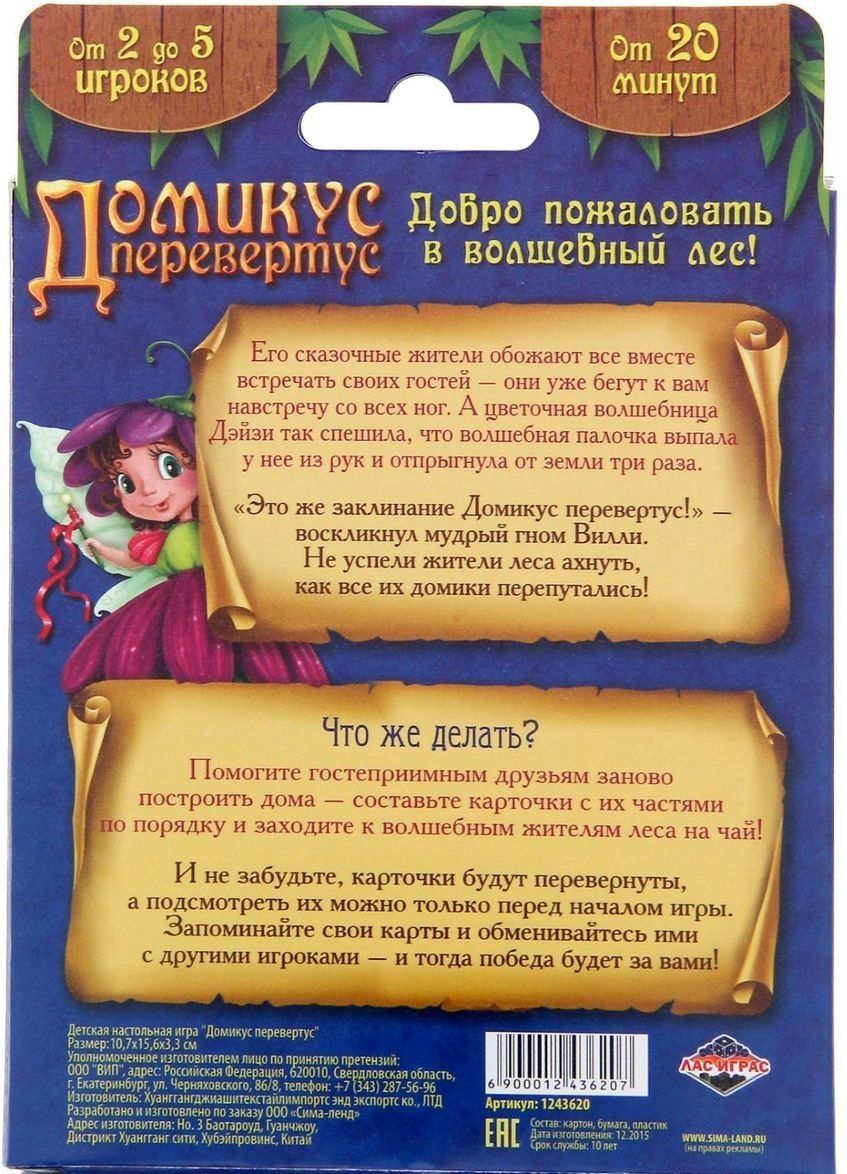 ЛасИграс Настольная игра "Домикус перевертус"