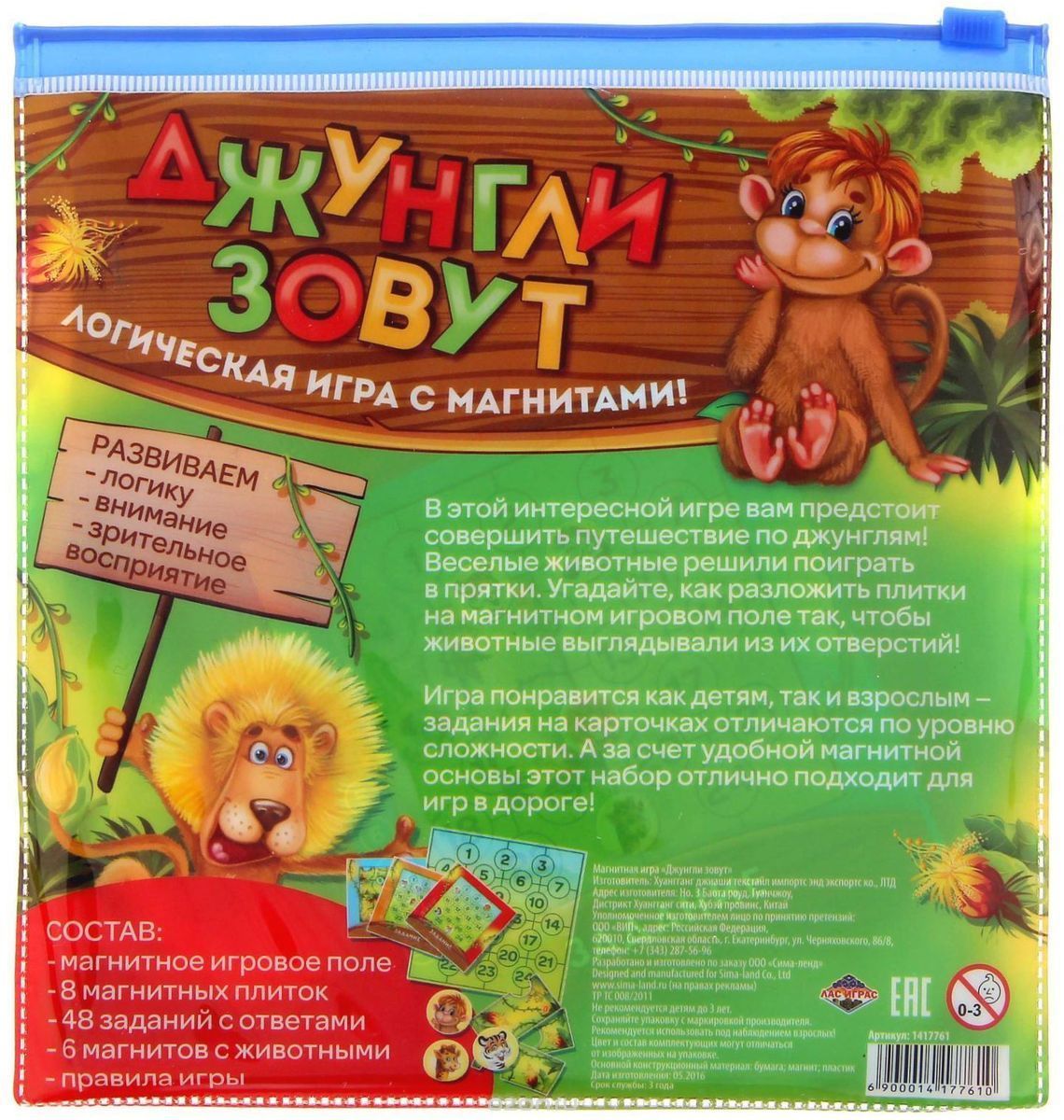 ЛасИграс Настольная игра "Джунгли зовут", магнитная