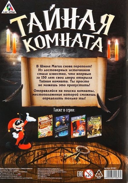 ЛасИграс Книга-игра "Поисковый квест. Тайная комната"