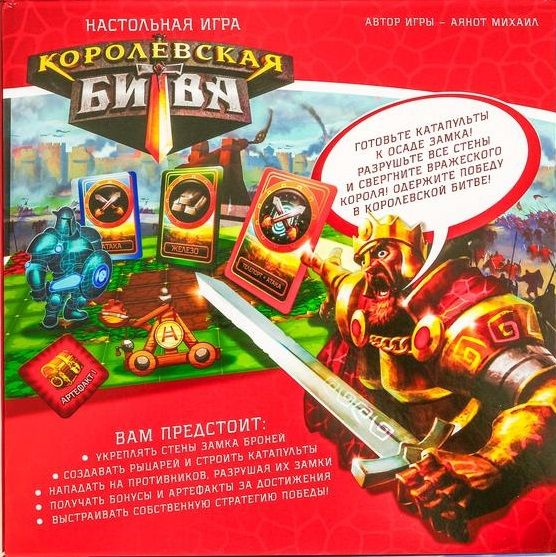 ЛасИграс Настольная игра "Королевская битва"