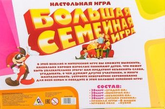 ЛасИграс Настольная игра "Большая семейная игра"