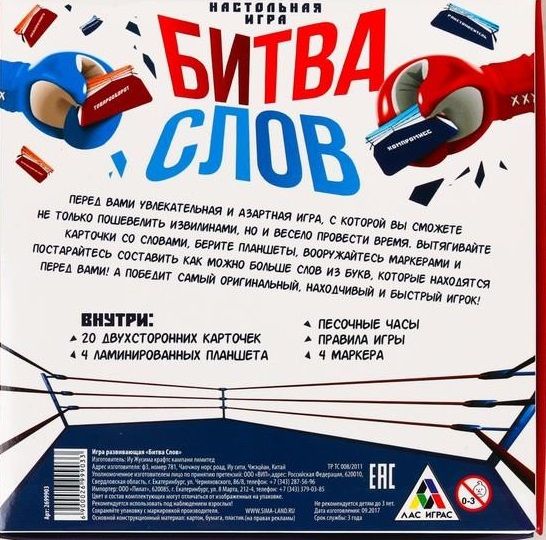 ЛасИграс Развивающая игра "Битва слов"