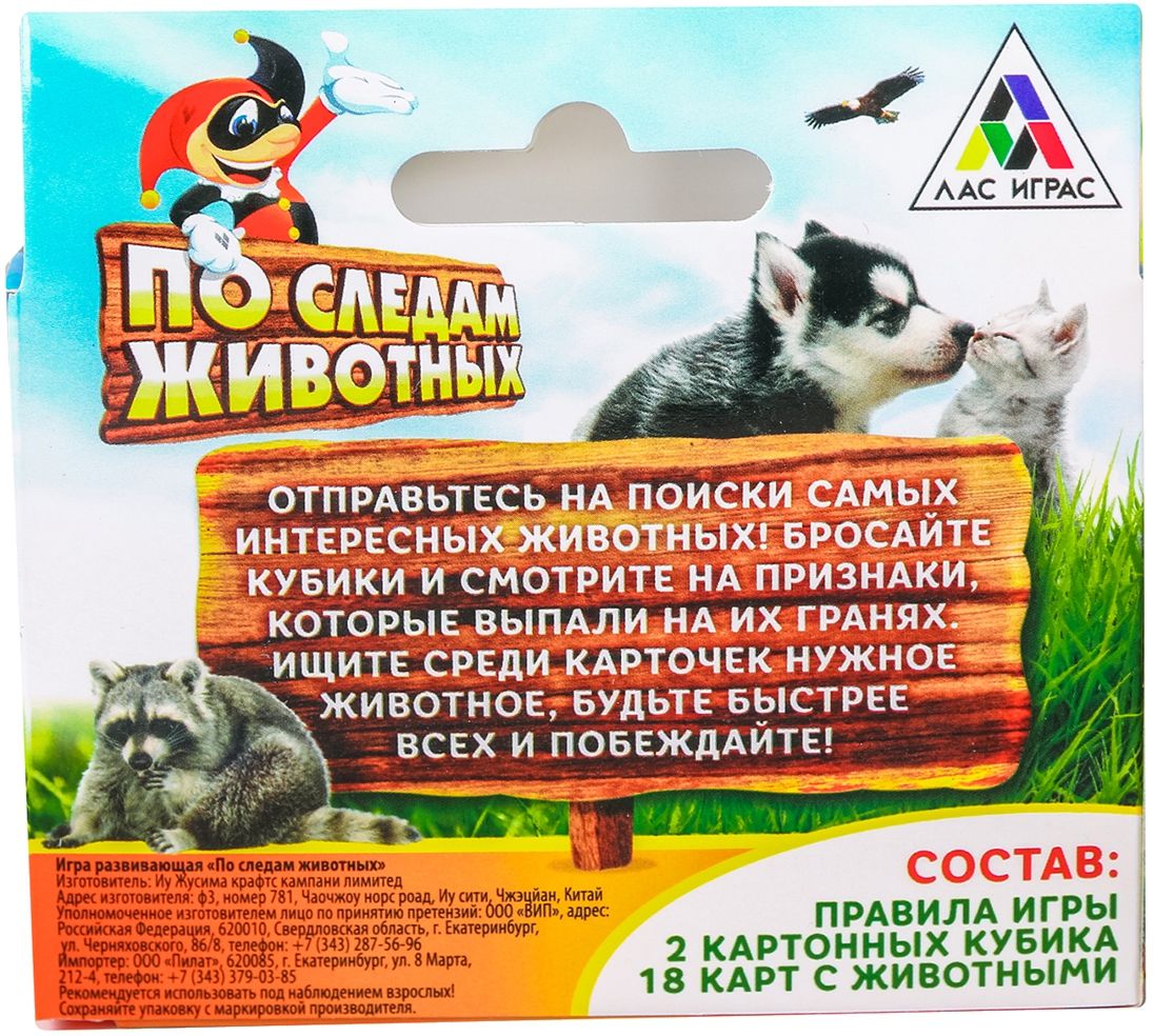 ЛасИграс Настольная игра "По следам животных"