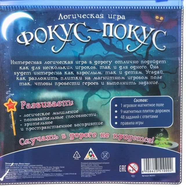 ЛасИграс Настольная игра "Фокус-покус", магнитная