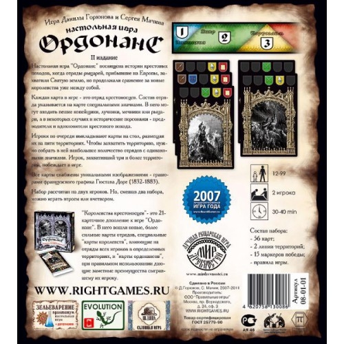 Правильные игры Настольная игра "Ордонанс" 2-е издание