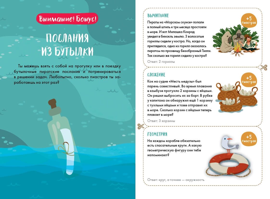Clever Настольная игра "Пиратская математика. Время играть!"