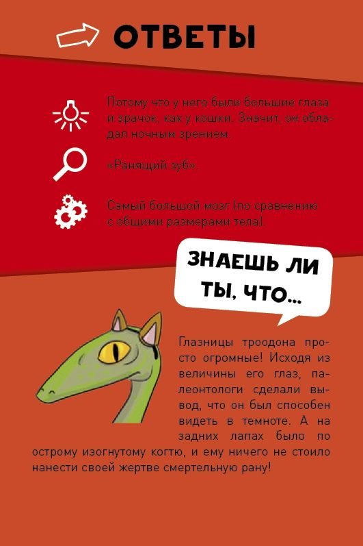 Clever Настольная игра "Викторина чемпионов. Динозавры"