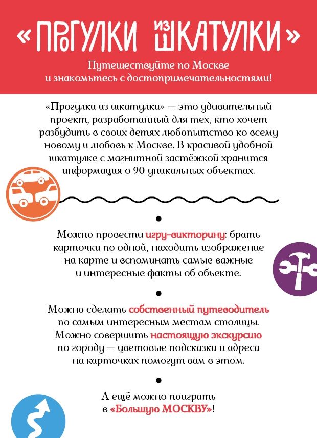 Clever Настольная игра "Прогулки из шкатулки. Большая Москва. Набор юного краеведа"