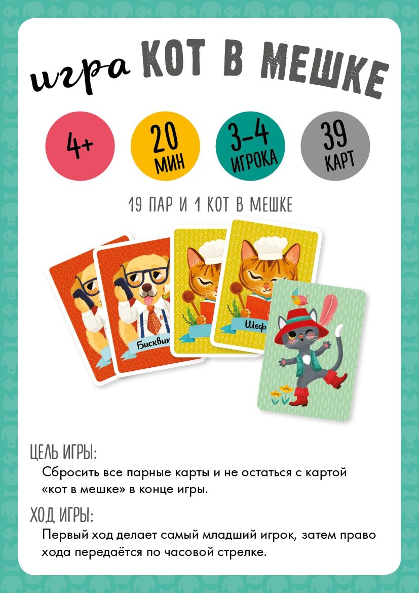 Clever Настольная игра "Кот в мешке. Время играть"