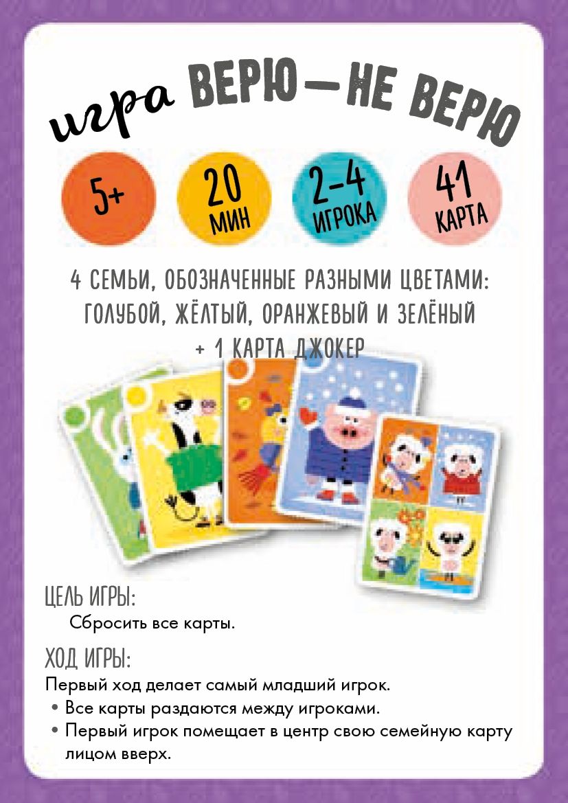 Карта верю не верю игра