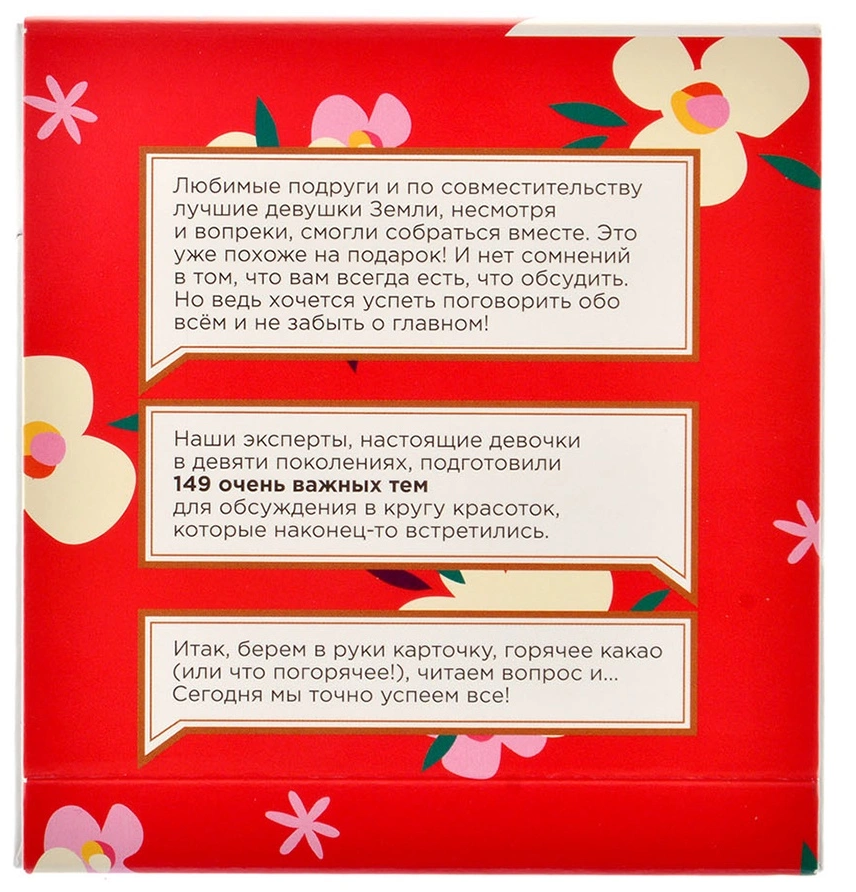 Magellan Настольная игра "Конверсейшн. Девичник"