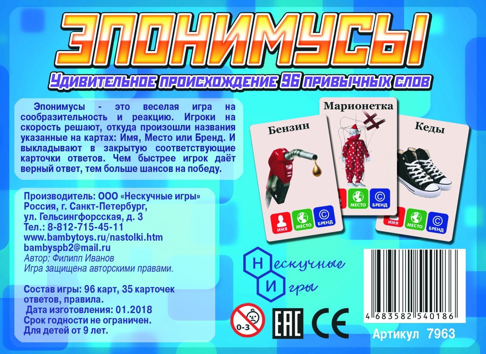 Нескучные игры Настольная игра "Эпонимусы"