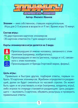 Нескучные игры Настольная игра "Эпонимусы"
