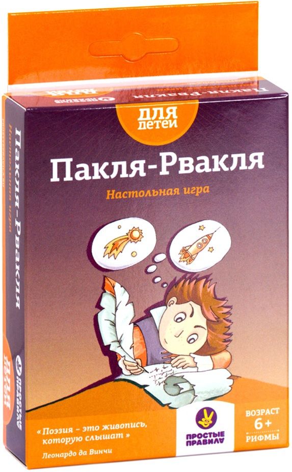 Простые правила Настольная игра "Пакля-рвакля"