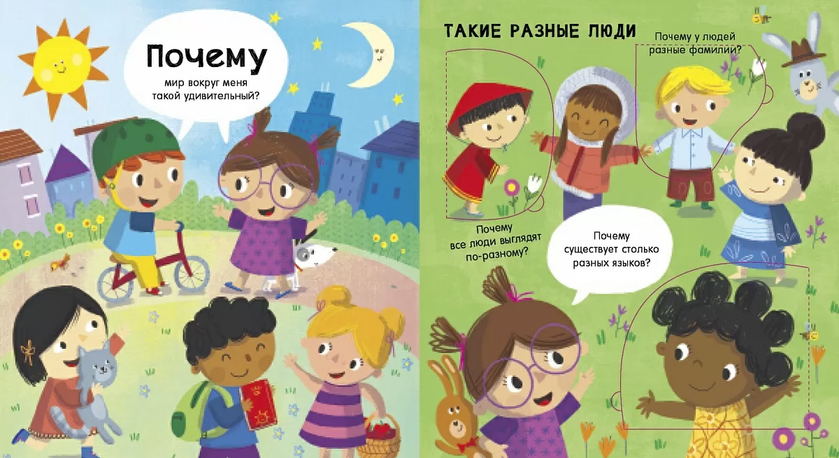 Робинс Книга "ПОЧЕМУ? Мой мир"