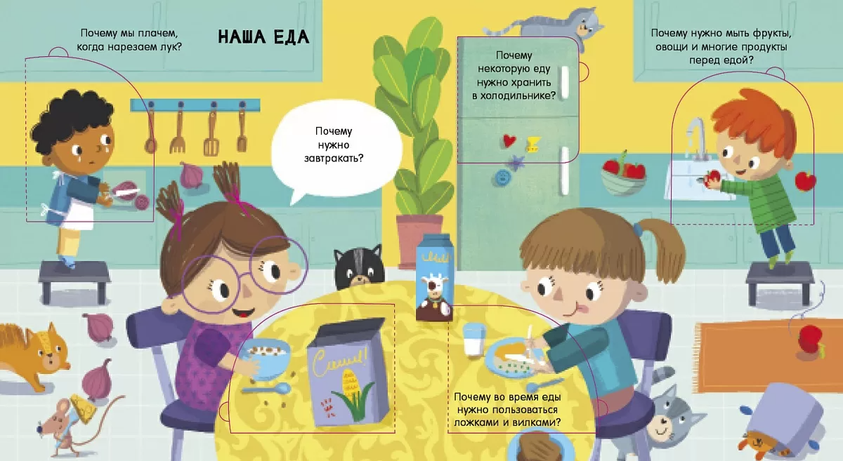 Робинс Книга "ПОЧЕМУ? Мой мир"