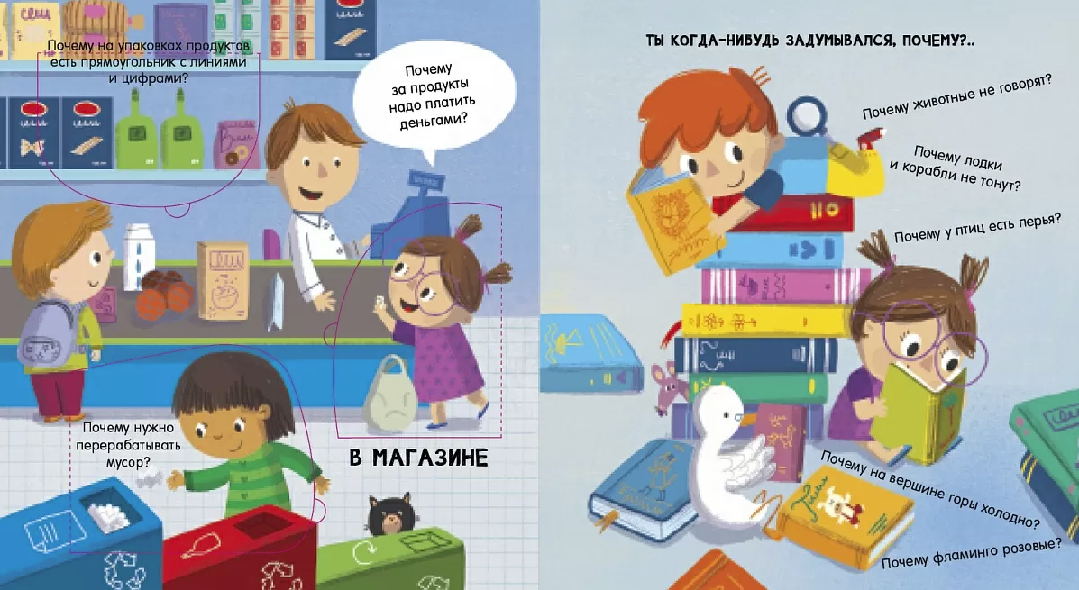 Робинс Книга "ПОЧЕМУ? Мой мир"
