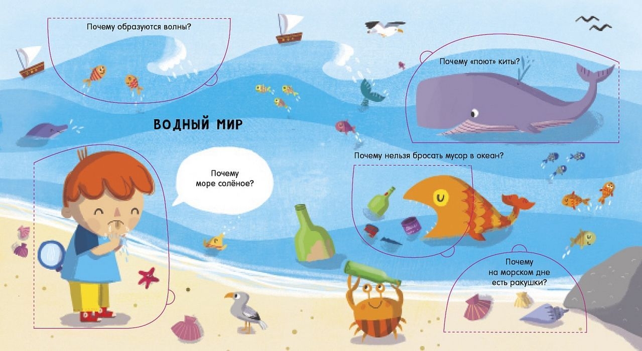 Робинс Книга "ПОЧЕМУ? Природа"
