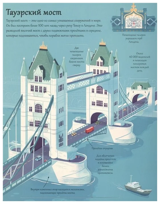 Робинс Книга с секретами "Мосты, башни, тоннели"
