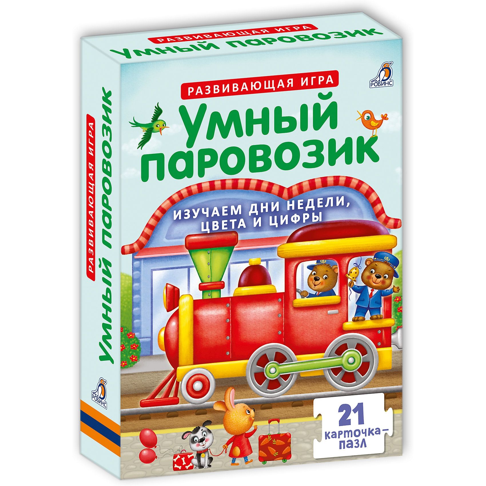 Паровозы обучающие. Робинс. Пазлы. Умный паровозик. Набор карточек Робинс пазлы. Умный паровозик 21 шт.. Робинс. Пазлы. Умный паровозик пятница. Умный паровозик развивающая игра.