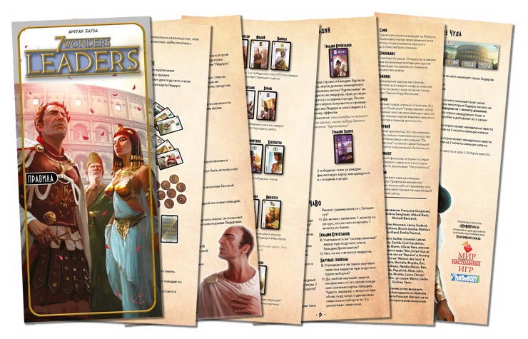 Стиль жизни Настольная игра "7 чудес: Лидеры" ,(7 Wonders: Leaders) (английская), ДОПОЛНЕНИЕ