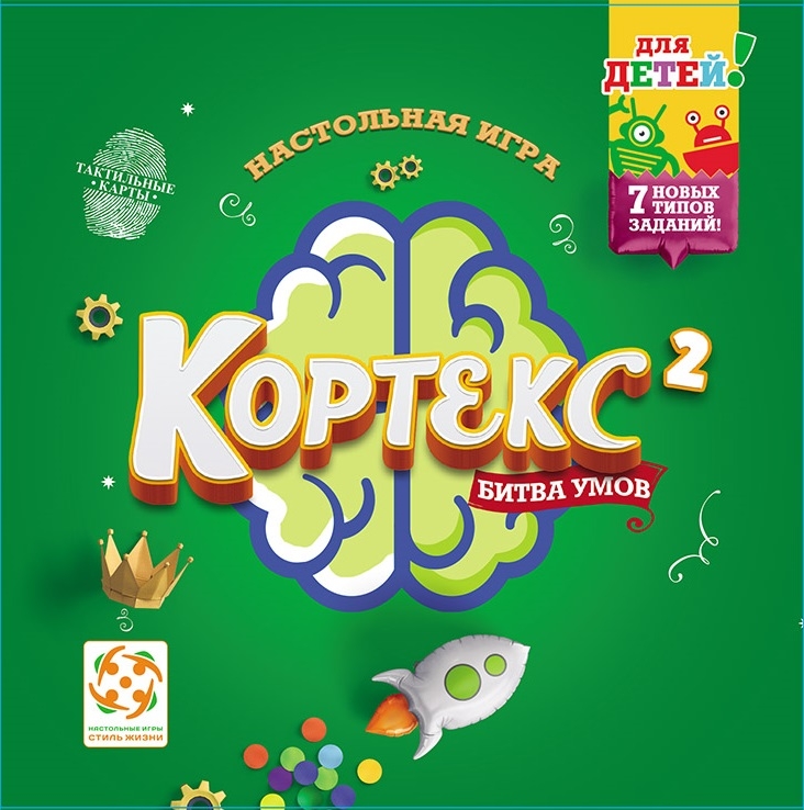 Стиль жизни Настольная игра "Кортекс 2 для детей"