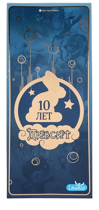 Стиль жизни Настольная игра "Диксит 9. Юбилейный", Дополнение