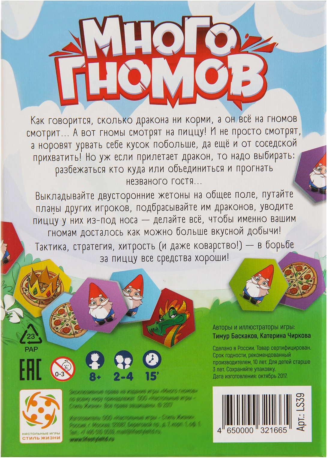 Стиль жизни Настольная игра "Много гномов"