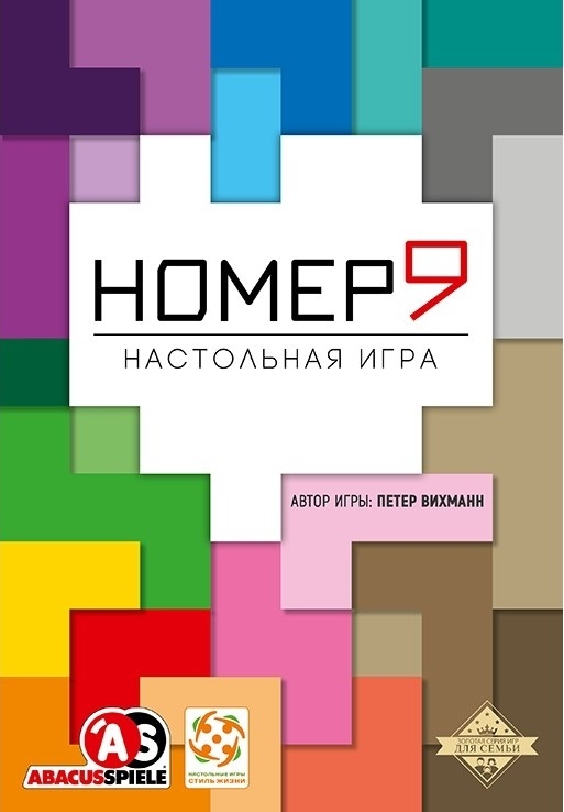 Стиль жизни Настольная игра "Номер 9"