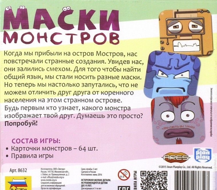 Звезда Настольная игра "Маски монстров"