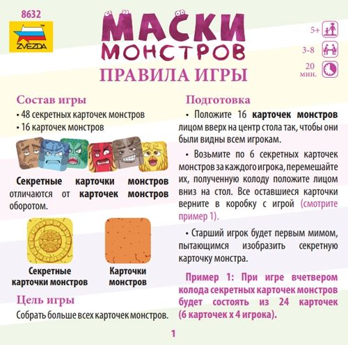 Звезда Настольная игра "Маски монстров"