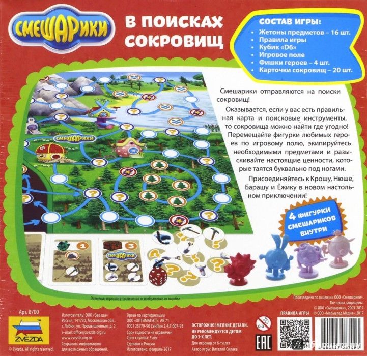 Звезда Настольная игра "Смешарики. В поисках сокровищ"