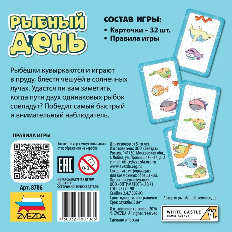 Звезда Настольная игра "Рыбный день"