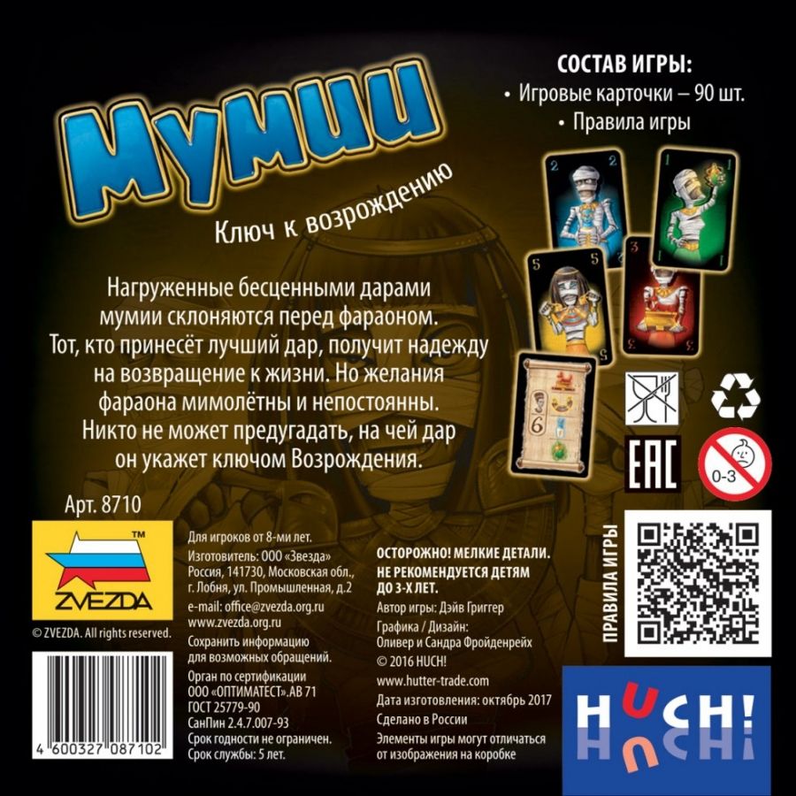 Звезда Настольная игра "Мумии"