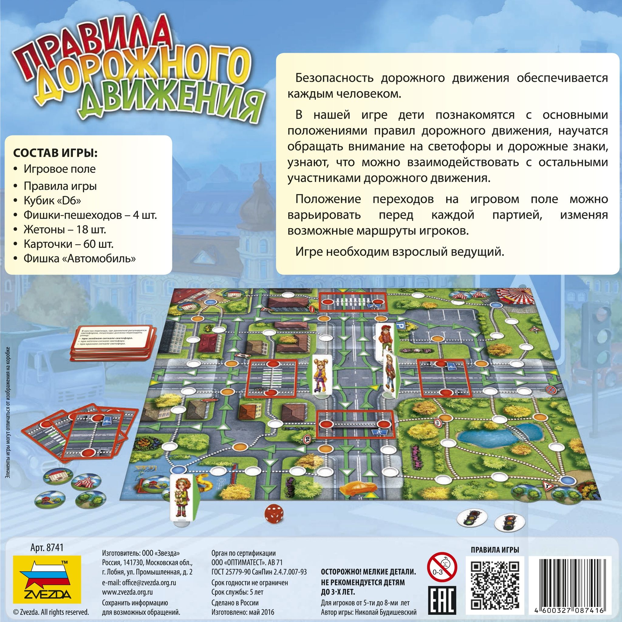 Настольная Игра Правила Дорожного Движения Купить