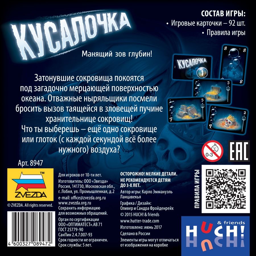 Звезда Настольная игра "Кусалочка"