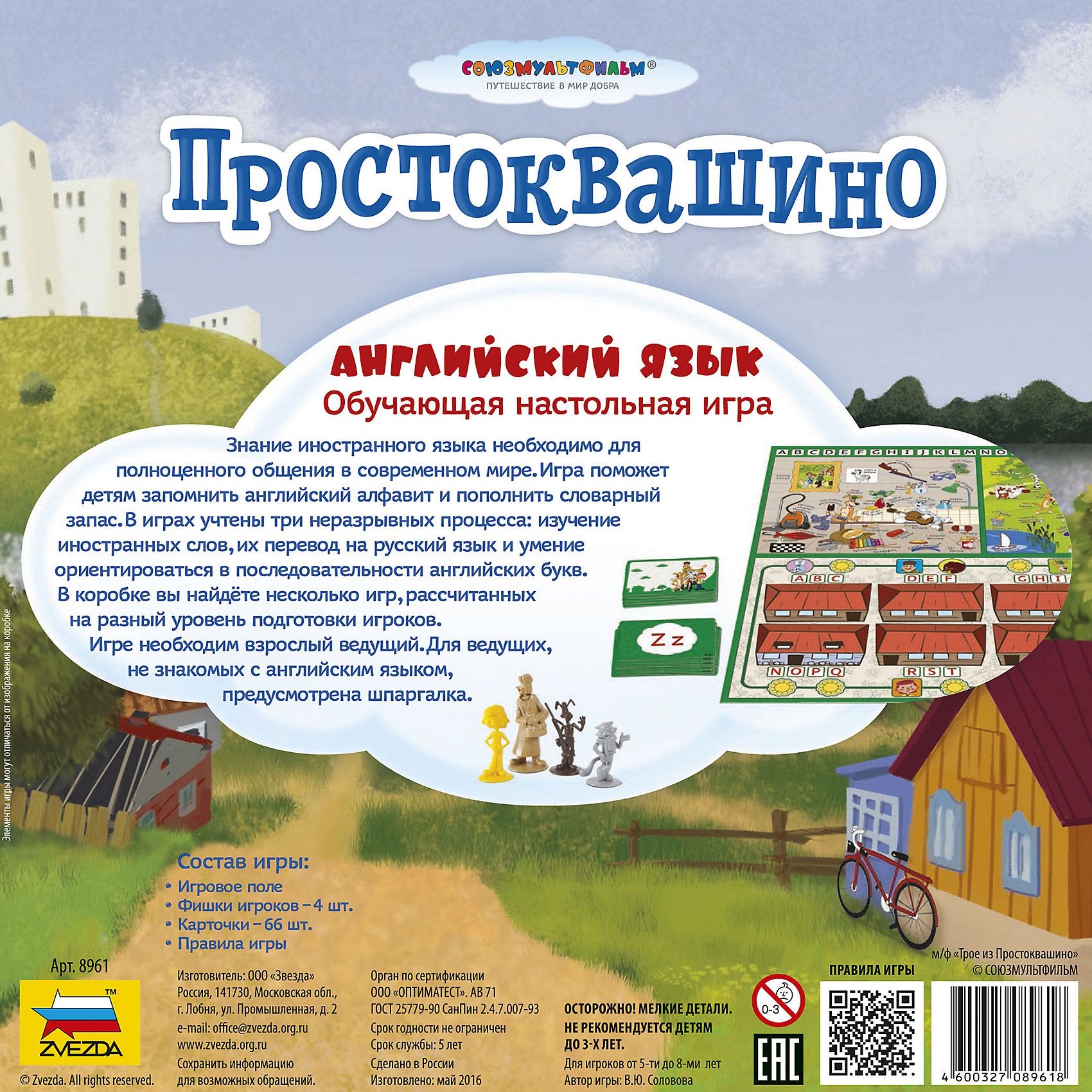 Звезда Настольная игра "Простоквашино. Английский язык"