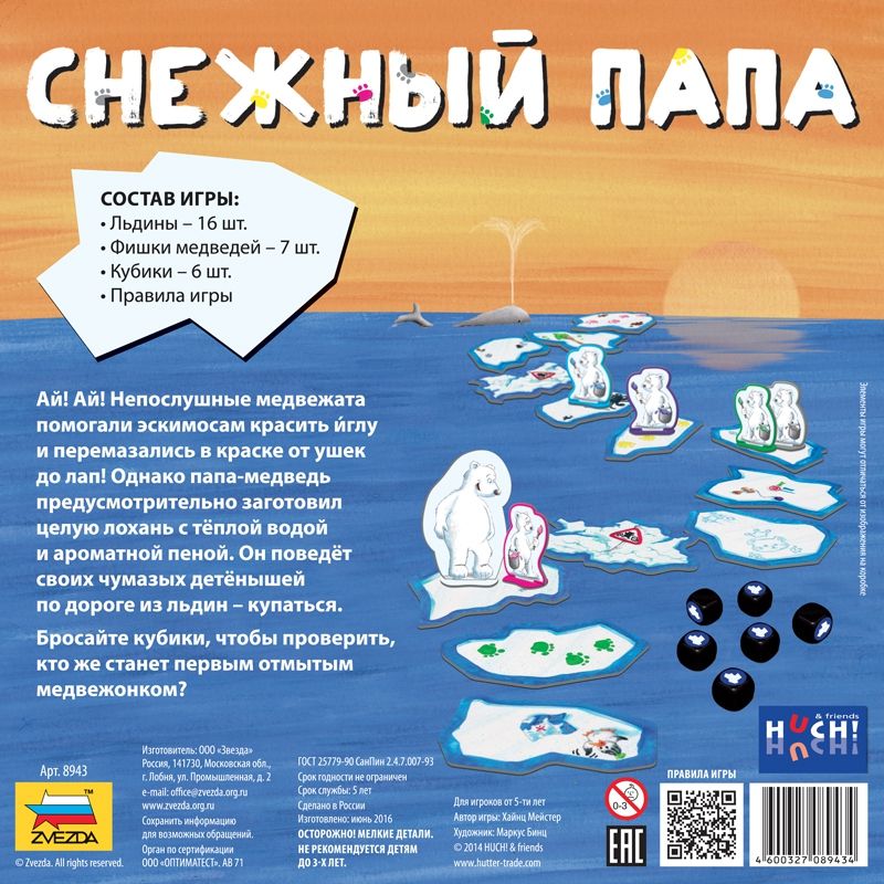 Звезда Настольная игра "Снежный папа"