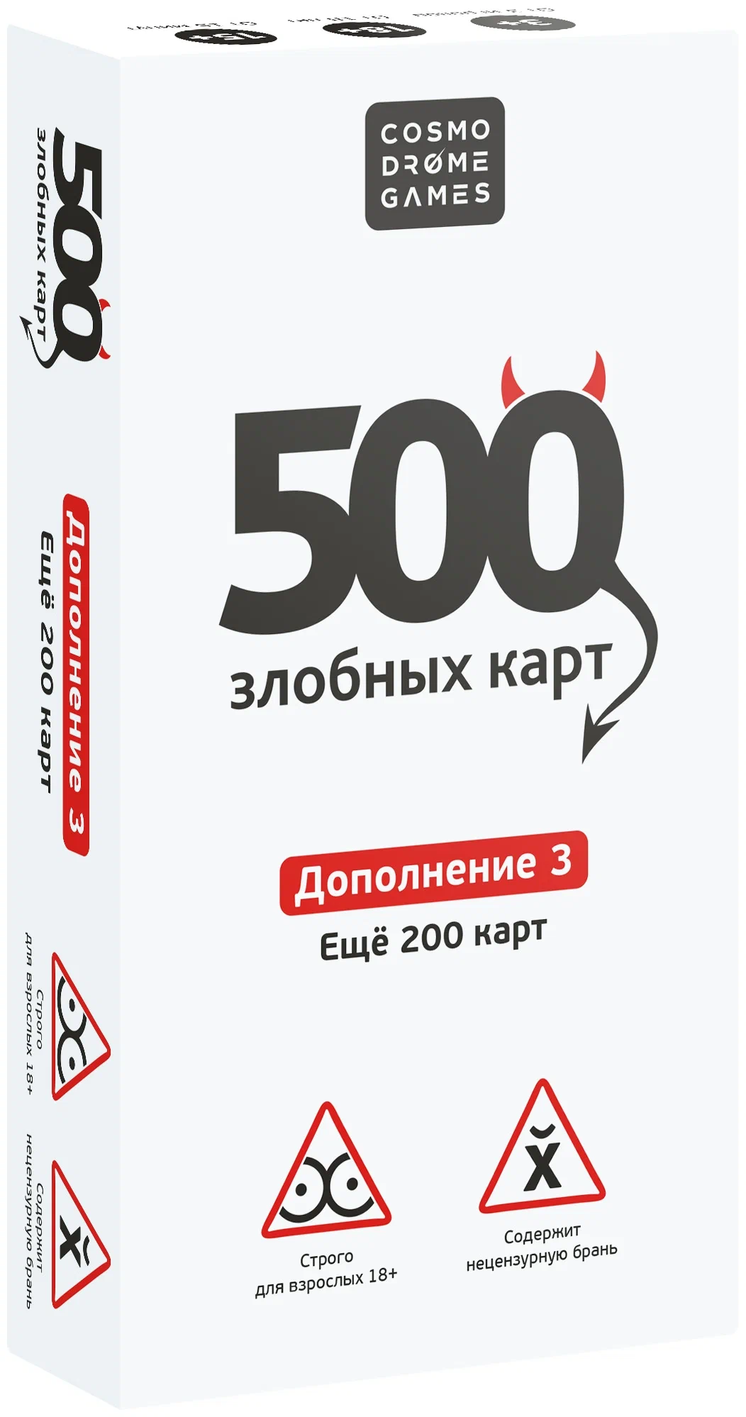Cosmodrome Games Настольная игра "500 Злобных карт" ДОПОЛНЕНИЕ белое