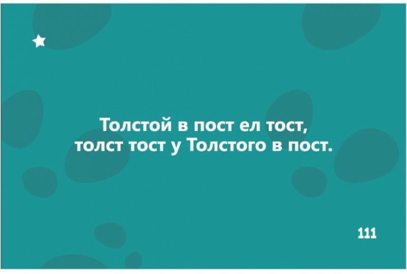 Экономикус Настольная игра "Языколом"