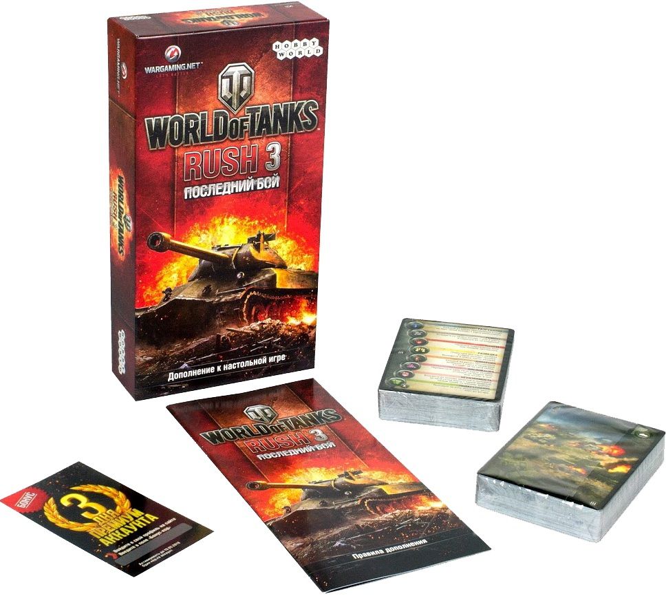 Hobby World Настольная игра "World of Tanks: Rush 3. Последний Бой" (World of Tanks: Rush 3. Last Stand) ДОПОЛНЕНИЕ