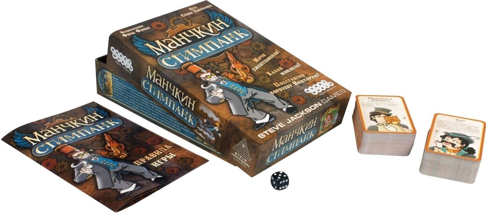 Hobby World Настольная игра "Манчкин Стимпанк" (Munchkin Steampunk)